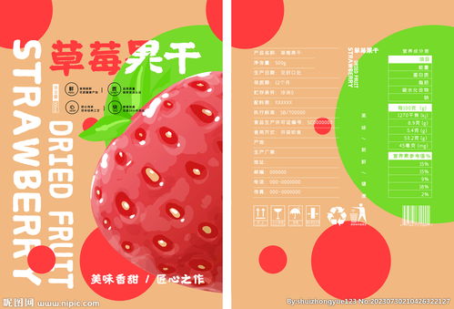 草莓果干零食包裝平面展開圖設計及出版物批發方案