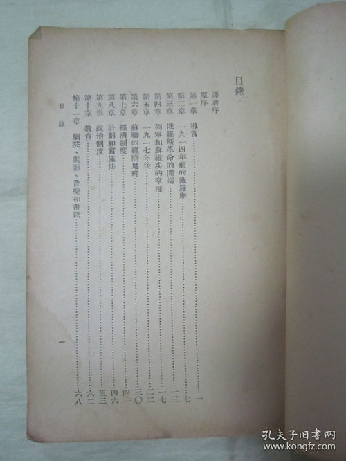 蘇聯概觀 民國珍稀紅色文學譯著探析