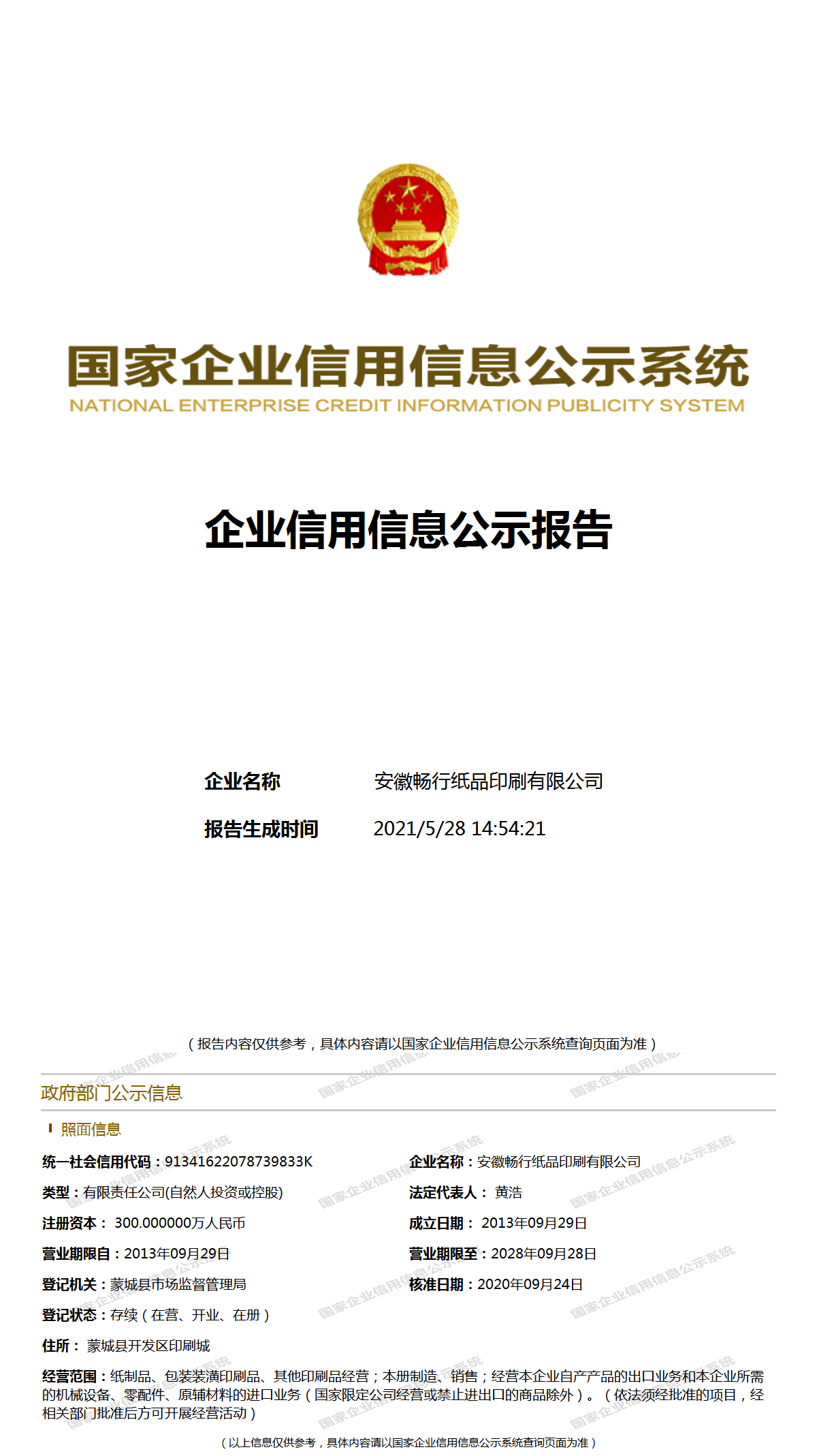 成都出版物批發零售單位設立指南