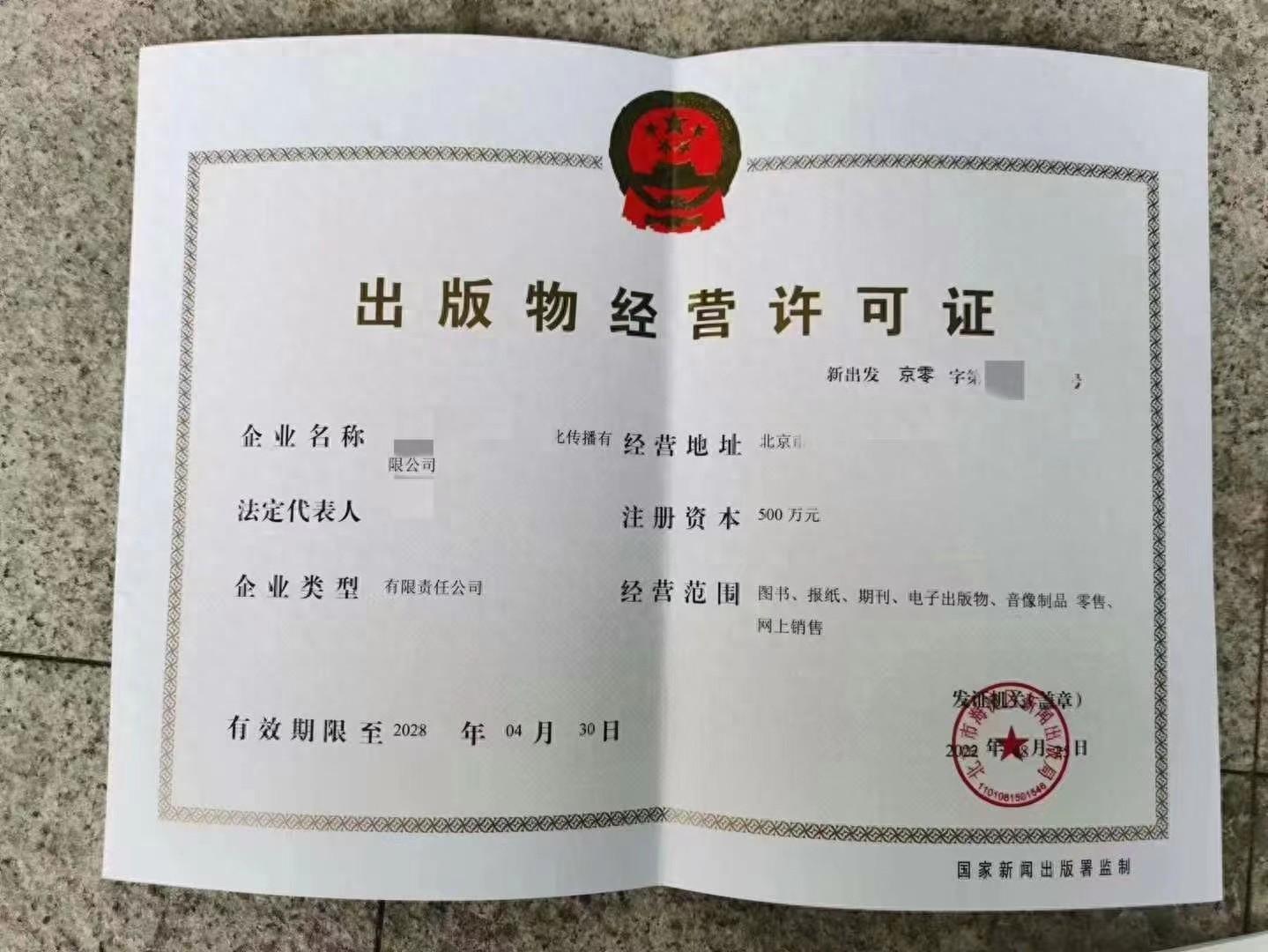 出版物批發(fā)經(jīng)營(yíng)許可證辦理指南 條件、流程與注意事項(xiàng)