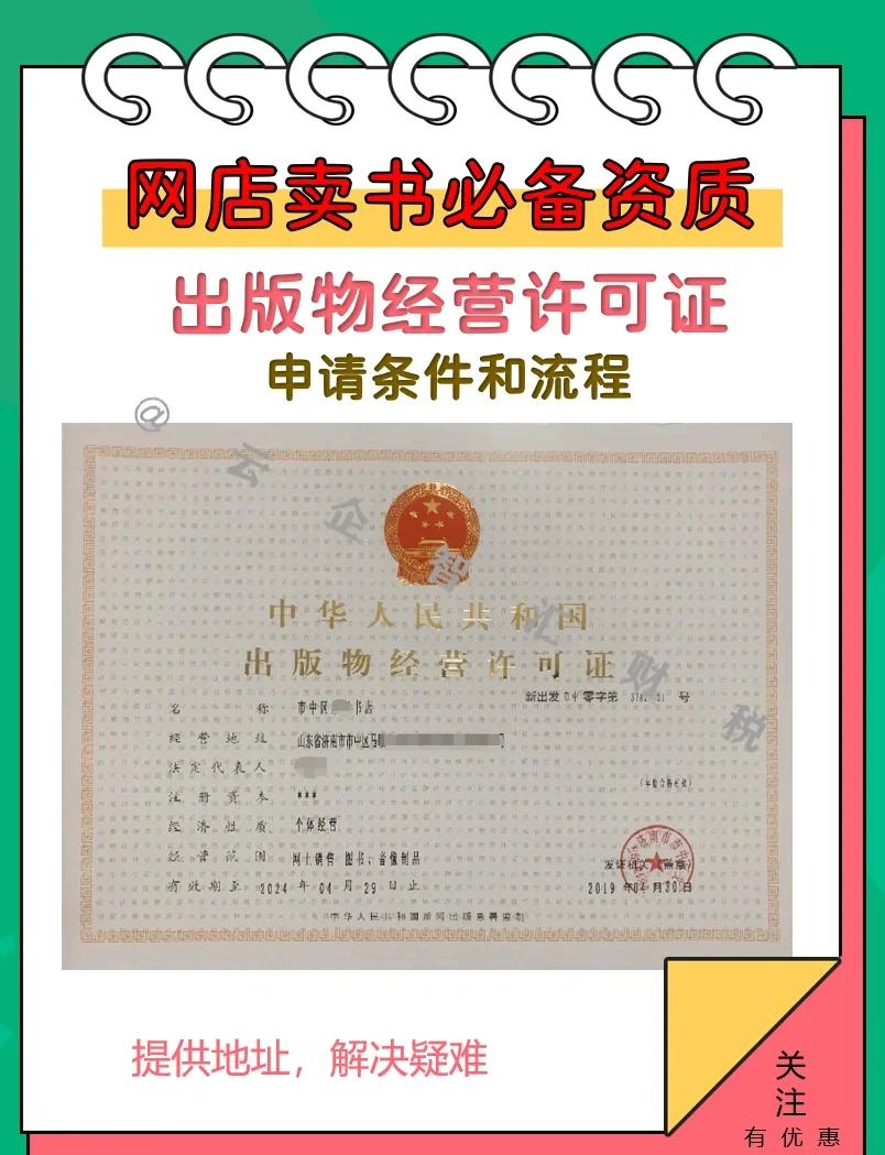 網(wǎng)店賣書？先申出版物證！出版物進(jìn)口須知