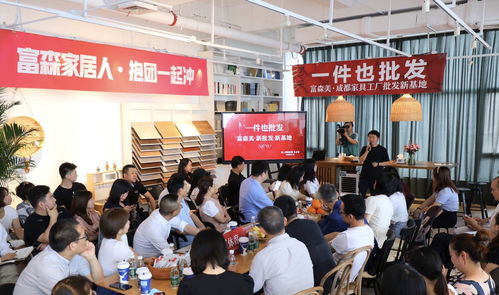 成都富森美家居 開啟家具工廠批發(fā)新篇章，助力出版物進(jìn)口產(chǎn)業(yè)融合